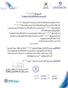 ivms pdo bdo duqum dukum gps gbs tracking offical approve certified obal opal TRA approved certificate telecommunication regulation authority in Oman